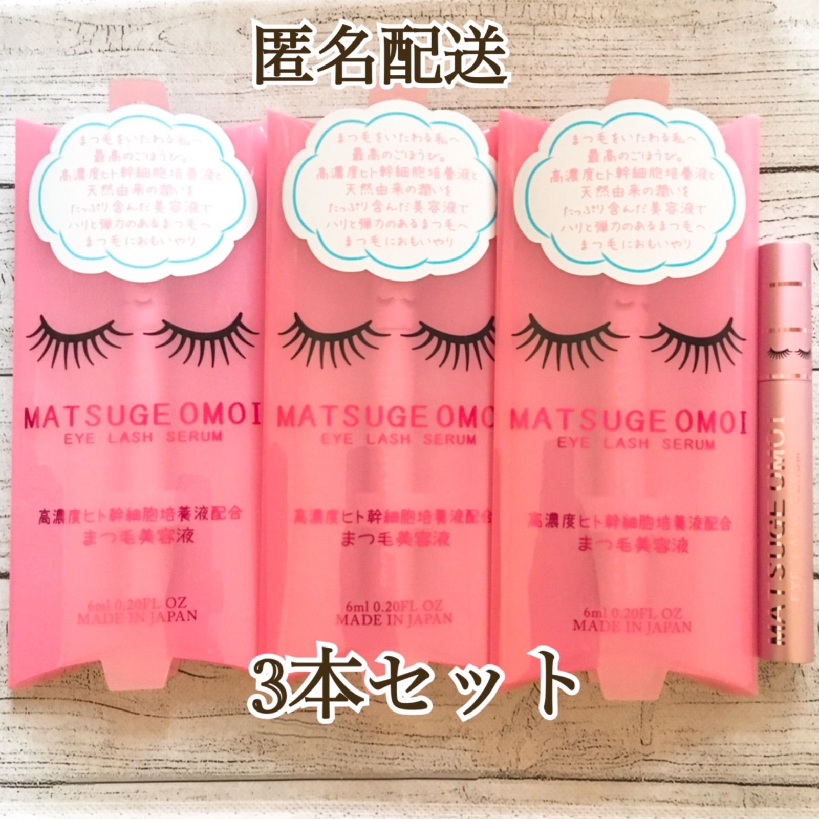 まつげ美容液 MATSUGE OMOI アイラッシュセラム 6ml - アイケア