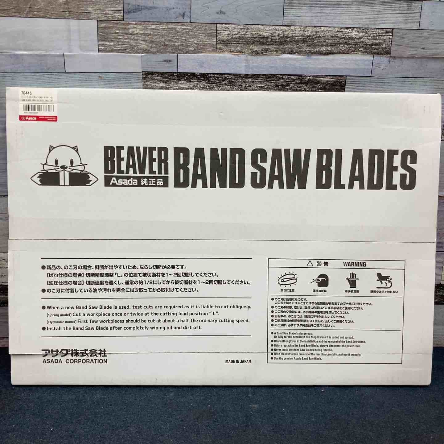 アサダ ASADA バンドソーブレード 5枚入り 14T 70446 ビーバー8 ビーバー10 バンドソー222 対応 70446 八潮店