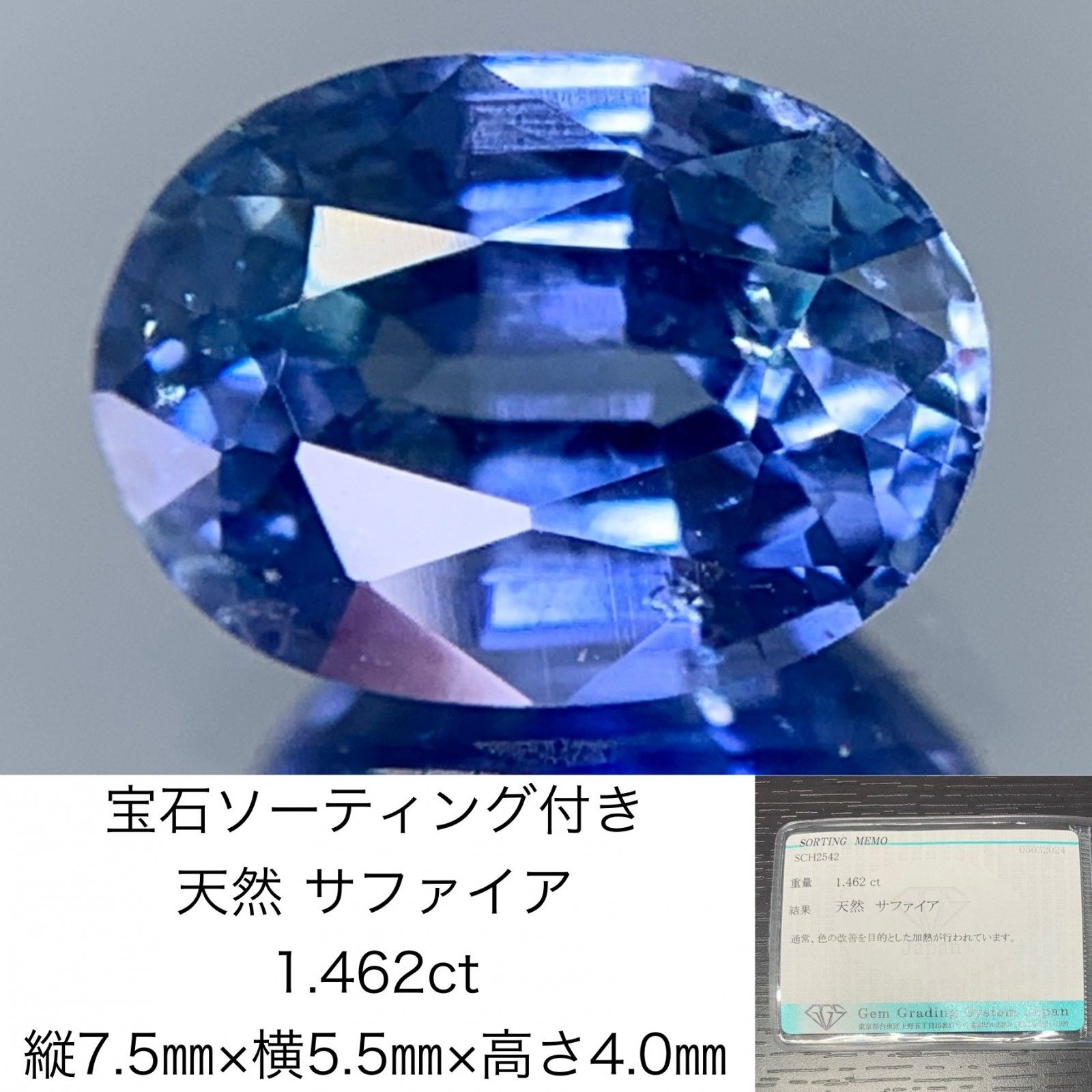 宝石ソーティング付き　 天然 サファイア （ サファイヤ ） 1.462ct　 縦7.5㎜×横5.5㎜×高さ4.0㎜　 ルース（ 裸石 ）　 1189Y