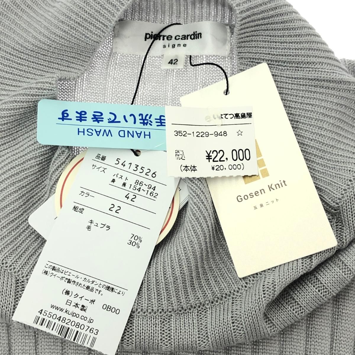 未使用品 pierre cardin ピエールカルダン 長袖 モックネックリブ ニット 大きいサイズ:42  グレー  レディース 　240001142439 未使用品 pierre cardin ピエールカルダン 長袖 モックネック
