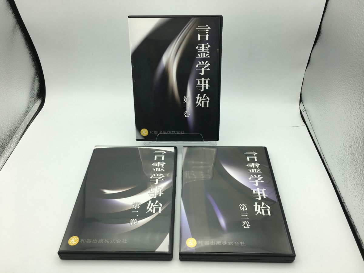 言霊学事始DVD　全６枚　大野靖志 言霊学事始 DVD 6枚組 新品未使用品 大野靖志 【公式通販】