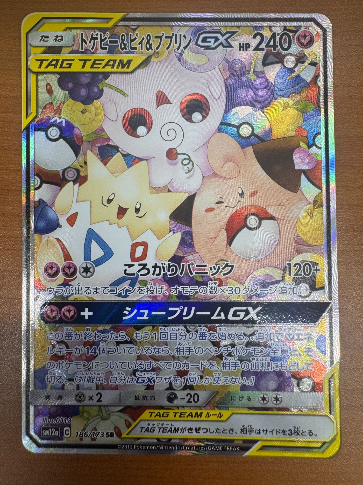 状態B トゲピー＆ピィ＆ププリン GX SR SA 187/173 スペシャルアート 
