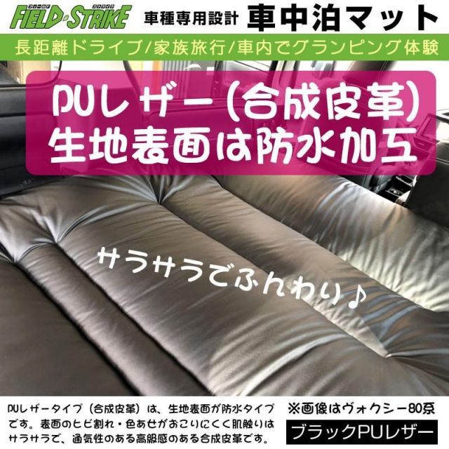 ハイラックスサーフ215系(H14/11-Ｈ21/9) 車中泊 マット 車種専用 ブラックPUレザー Field Strike 国内生産  長距離ドライブ 家族旅行 2列目カーゴスペース活用 - メルカリ