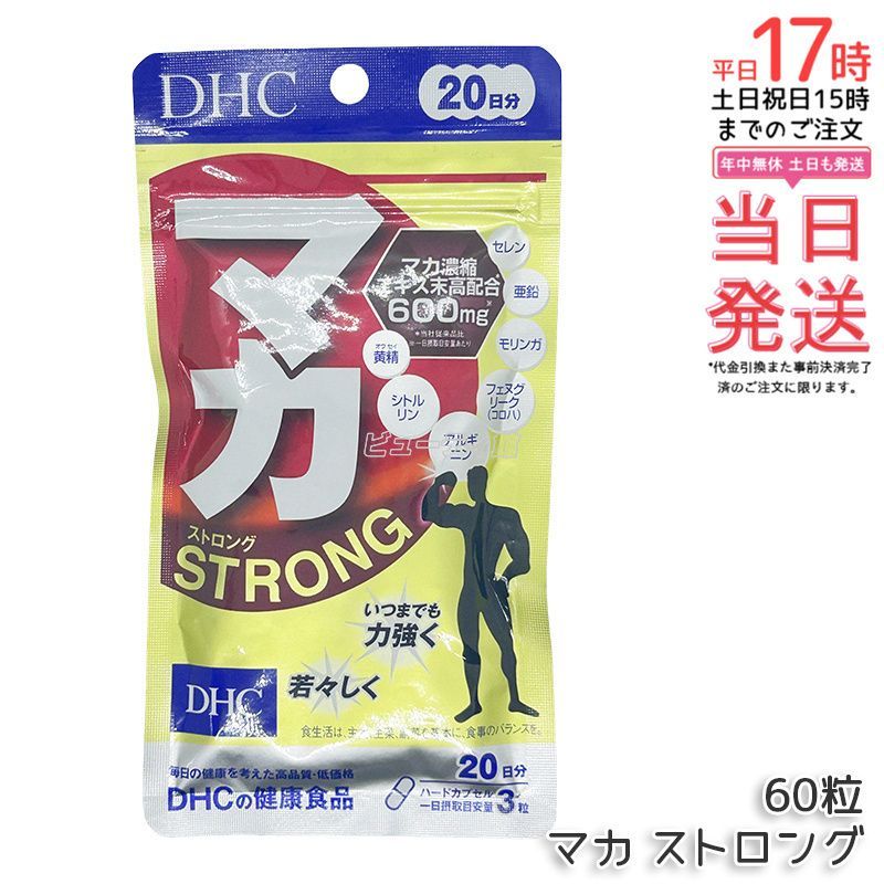【期間限定】【１０個セット】 DHC マカ ストロング 20日分 DHC マカストロング 20日分 健康食品 / ウエルシアドットコム