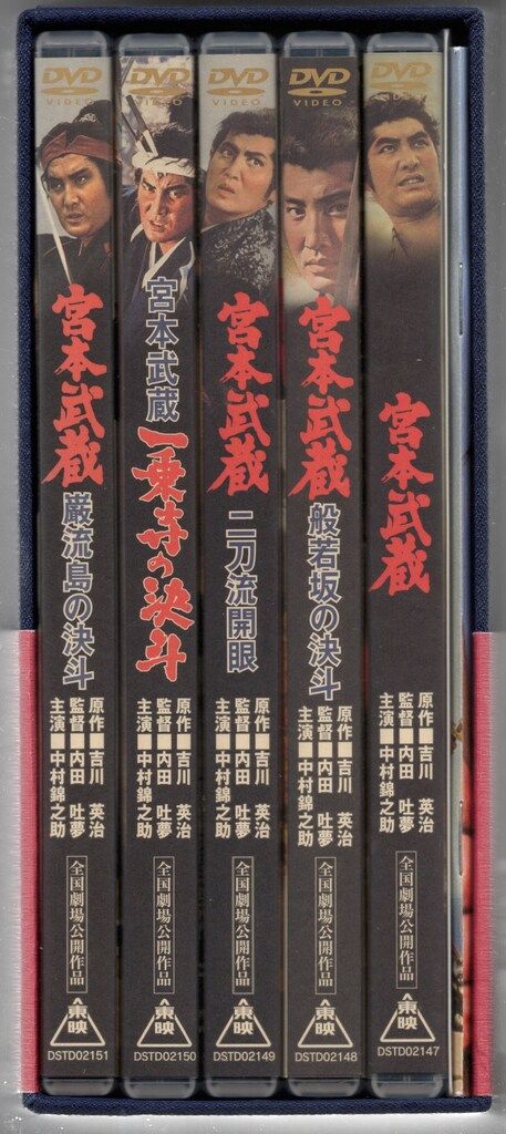 (未使用･未開封品)宮本武蔵 愛蔵BOX [DVD] Amazon.co.jp: 宮本武蔵 愛蔵BOX [DVD] : 萬屋錦之介, 高倉健
