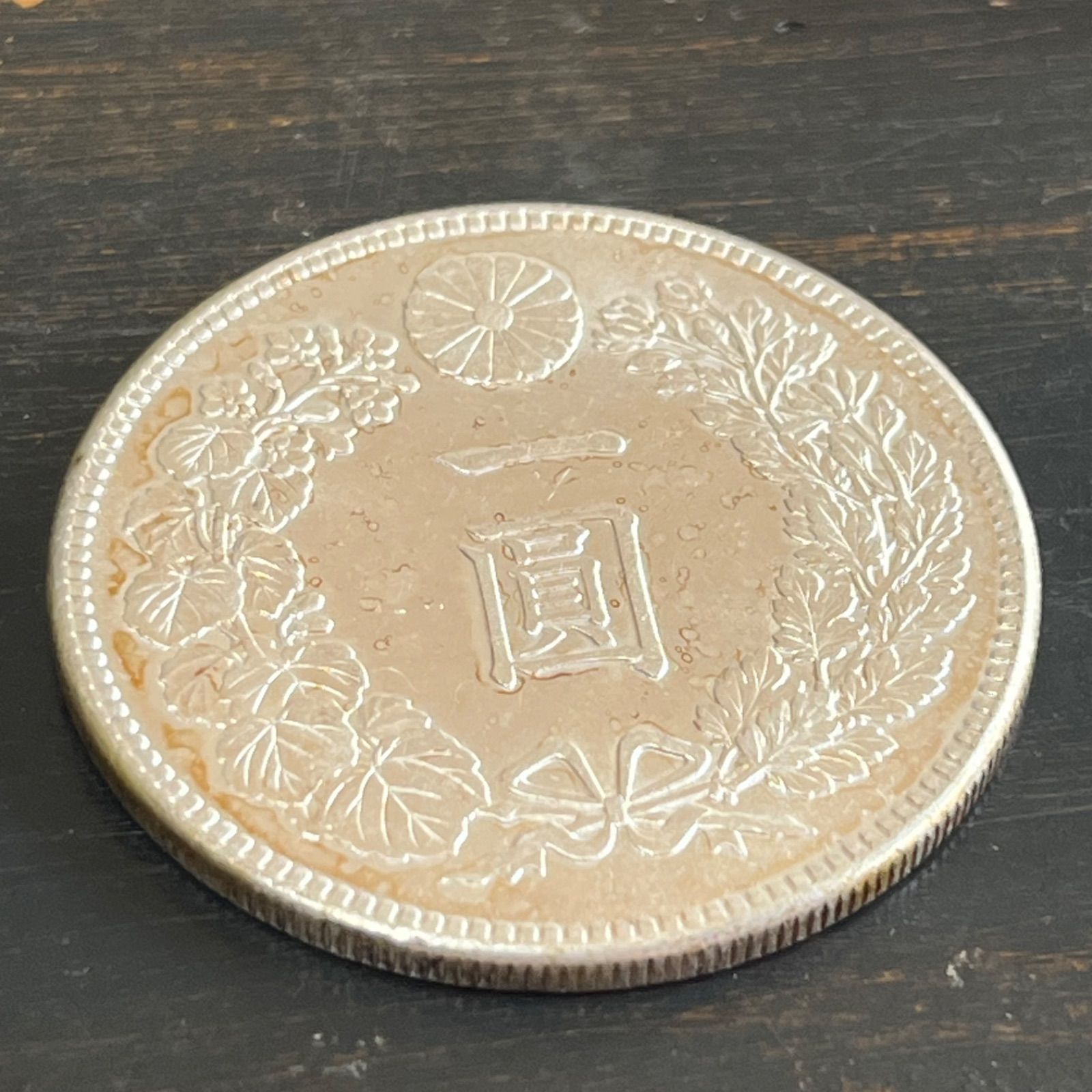 明治四十五年 龍一円銀貨 本物 銀貨 一圓 明治時代 古銭