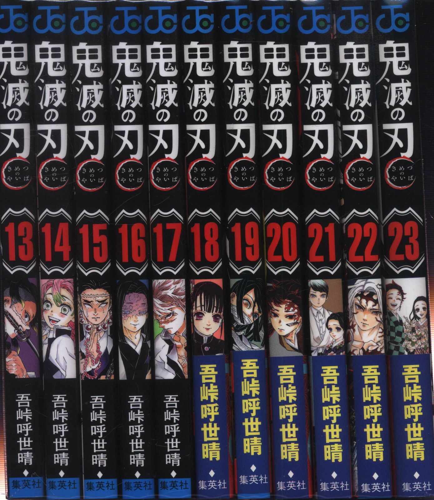 鬼滅の刃 全23巻 吾峠呼世晴 人気漫画『鬼滅