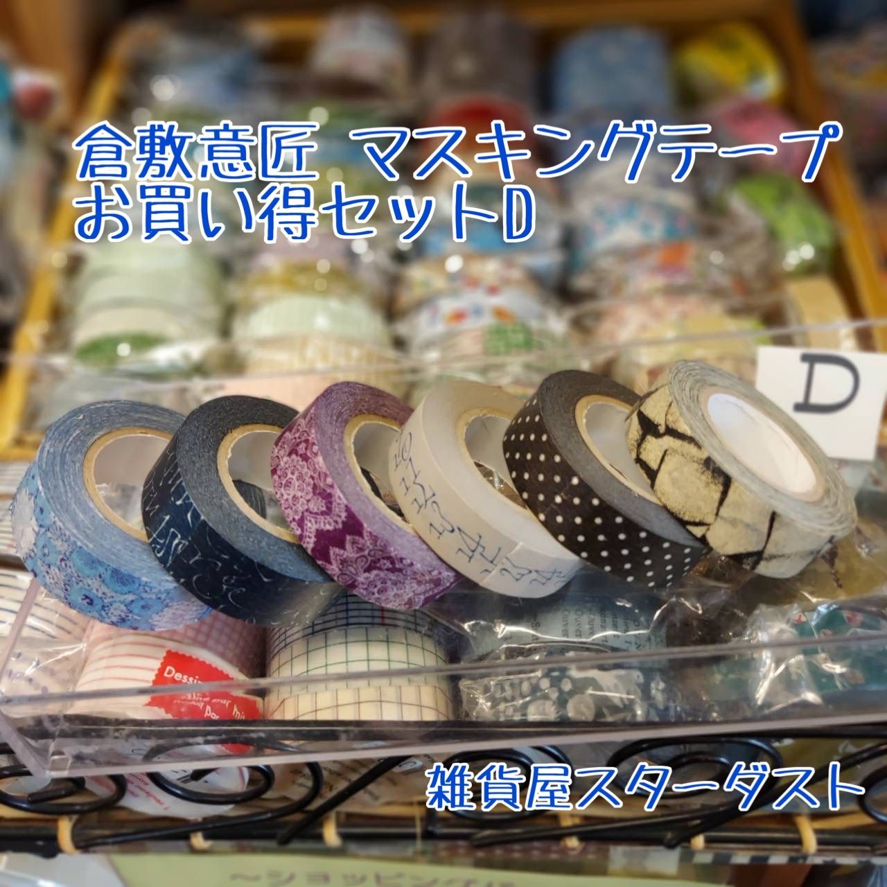 倉敷意匠マスキングテープセット 新品未使用倉敷意匠、mt マスキングテープセット まとめ売り 楽天