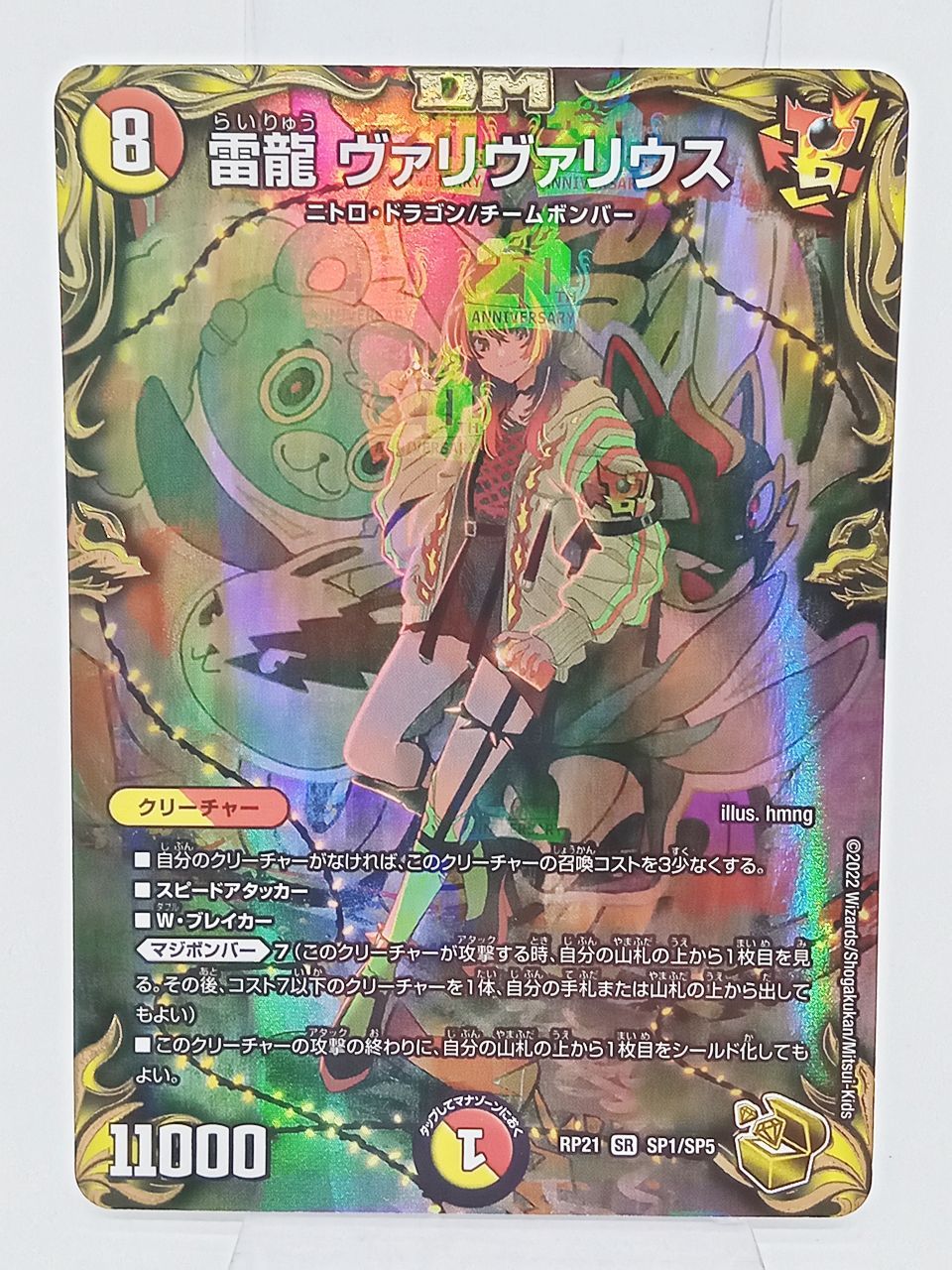 TCG トレカ デュエルマスターズ デュエマ 雷龍 ヴァリヴァリウス RP21 