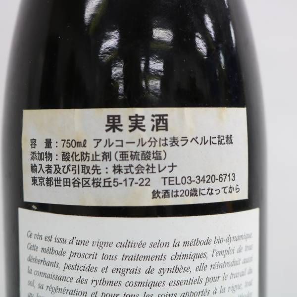 DOMAINE LEROY（ドメーヌ ルロワ）ポマール レ ヴィーニョ 1994 13％ 750ml ※液面低下 J24F150003