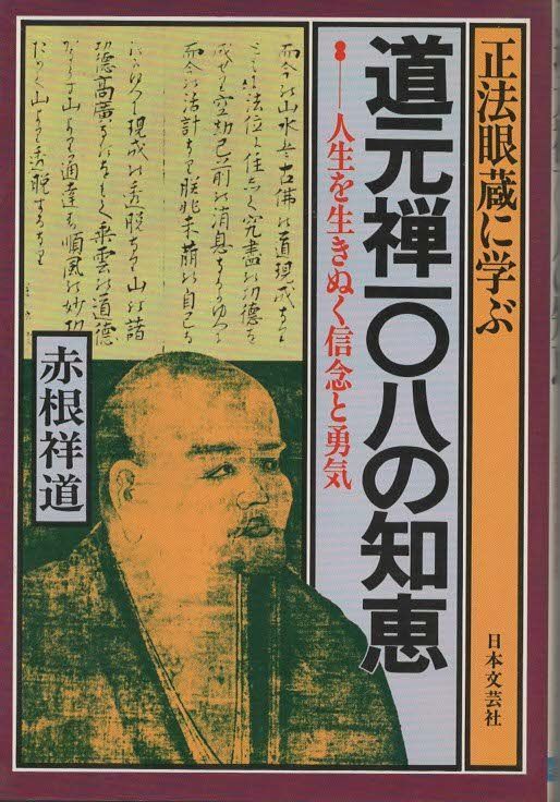 【レア品】 正法眼蔵要語索引 (上・下）　理想社　道元　正法眼蔵 原文対照現代語訳 道元禅師全集01 正法眼蔵1 (原文対照現代語訳