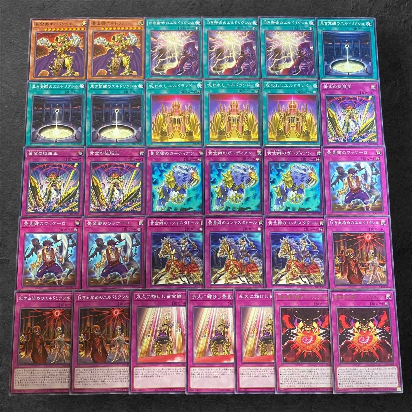しょうが【遊戯王】エルドリッチ デッキパーツまとめ売り 英語版 EU版 9287【遊戯王】黄金郷-エルドリッチ-〈デッキパーツ〉32枚セット
