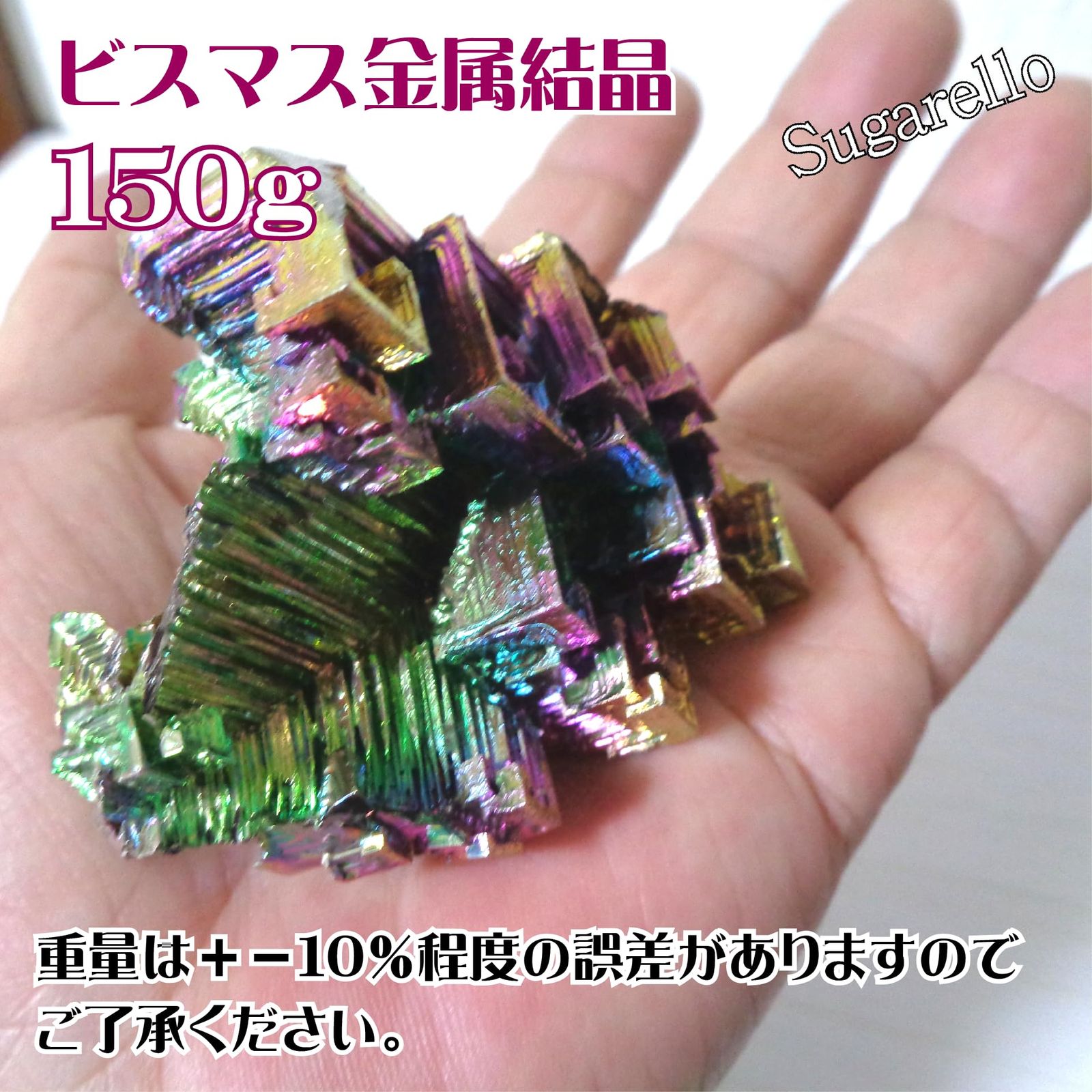 Sugarello ビスマス標本 金属標本 ビスマス (原子番号83) 結晶 ミニ