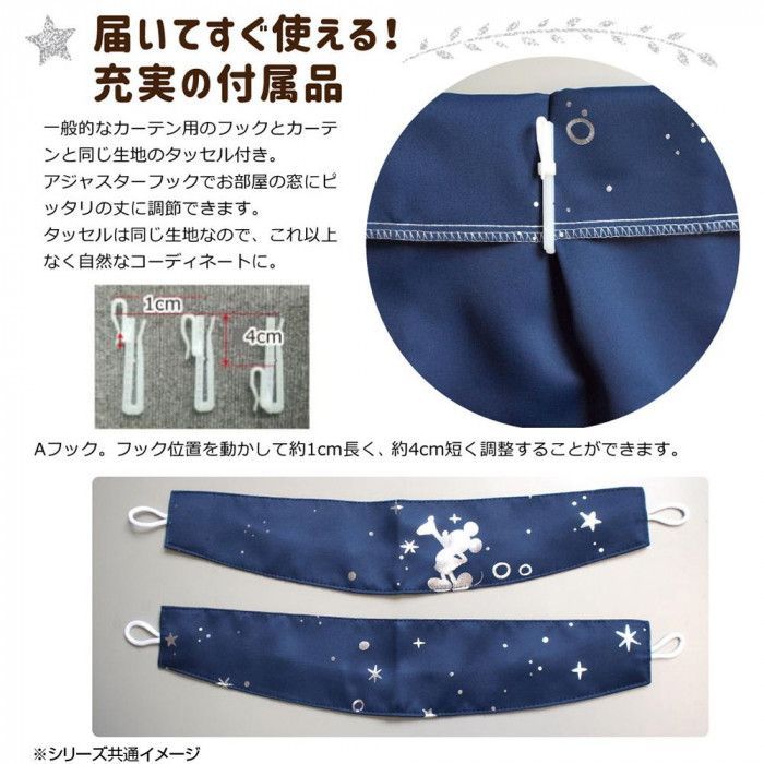 ミッキーマウス 箔カーテン