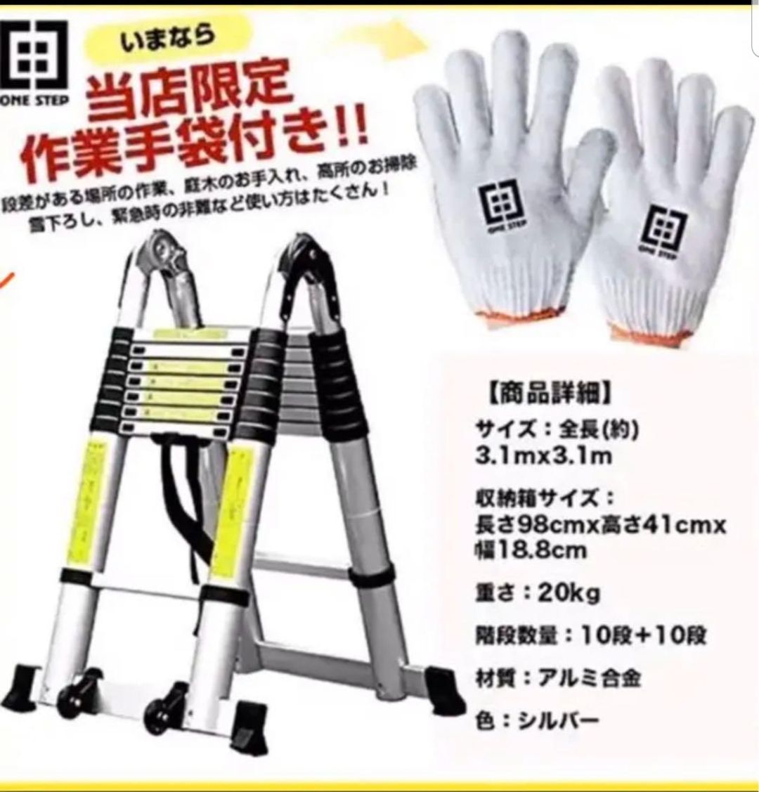 未使用品(開梱済み) 伸縮はしご脚立3.1＋3.1m 生臭 最長6.2m