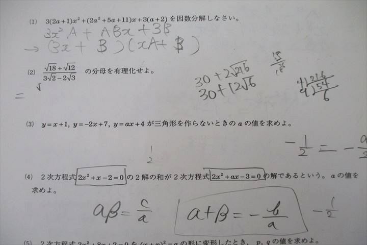 UQ26-050 鉄緑会 2009年度 第2回 中1校内模試 2010年2月実施 英語/数学