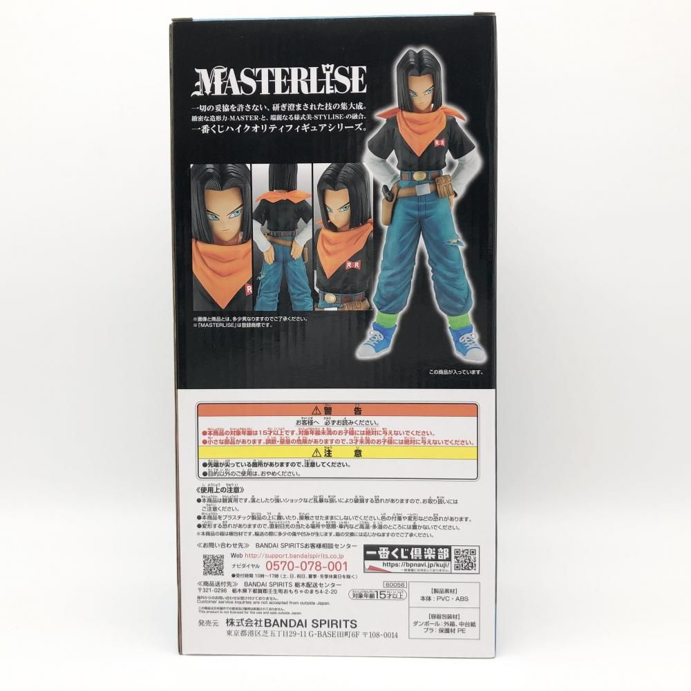 【中古】開封 バンダイ 一番くじ ドラゴンボール EX 人造人間の恐怖 B賞 MASTERLISE 人造人間17号 [17]