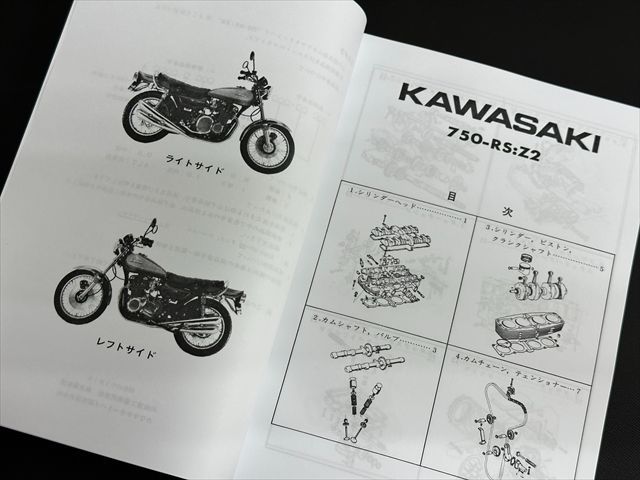 ☆希少！カワサキZ2シリーズサービスマニュアル ☆希少！カワサキZ2シリーズサービスマニュアル Kawasaki Z2 サービス
