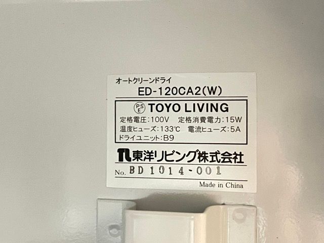防湿庫 東洋リビング