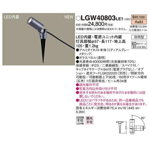 5営業日で発送 PANASONIC パナソニック パナソニック Panasonic スパイク取付型 LED 電球色 エクステリア スポットライト 60形ダイクール電球 広角 1灯器具