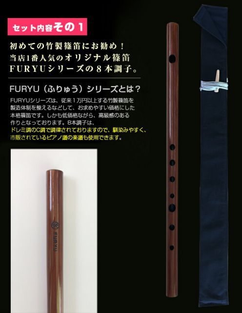 篠笛 7穴8本調子