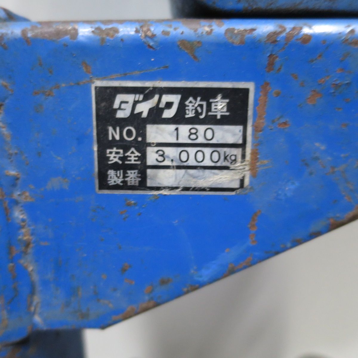 安全耐荷重 3000kg