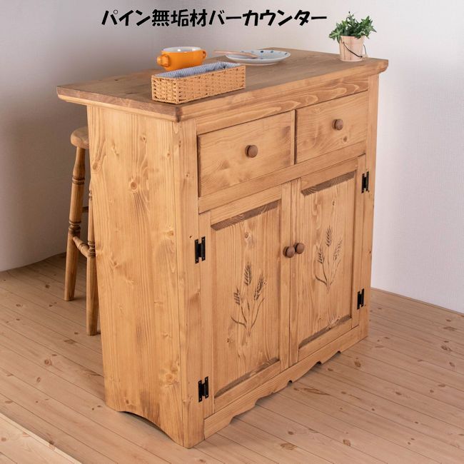 カントリー調パイン無垢材バーカウンター幅90cm キッチンカウンター（775） カントリー調パイン無垢材バーカウンター幅90cm 食器棚 キッチン