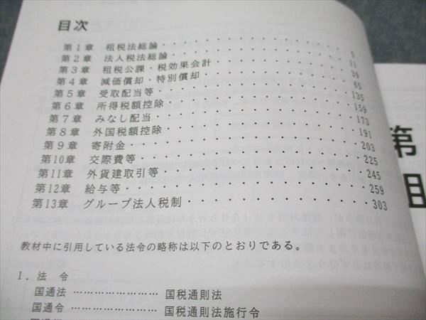 TAC 公認会計士 租税法 基本テキスト/トレーニング 法人税法など 2018年合格目標 計11冊 075R4D TAC 公認会計士講座 租税法 基本テキスト/トレーニング 2023年