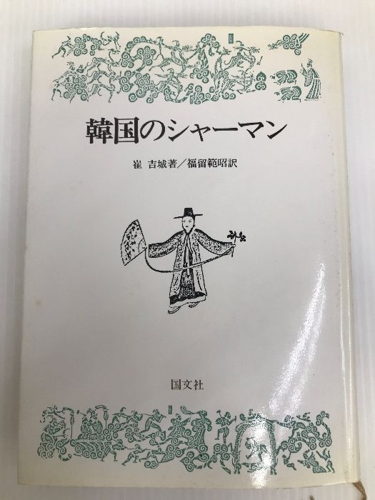 【中古】青空の中から─わがまちを思う／川口 大助／三浦書店 中古】青空の中から─わがまちを思う／川口 大助／三浦書店