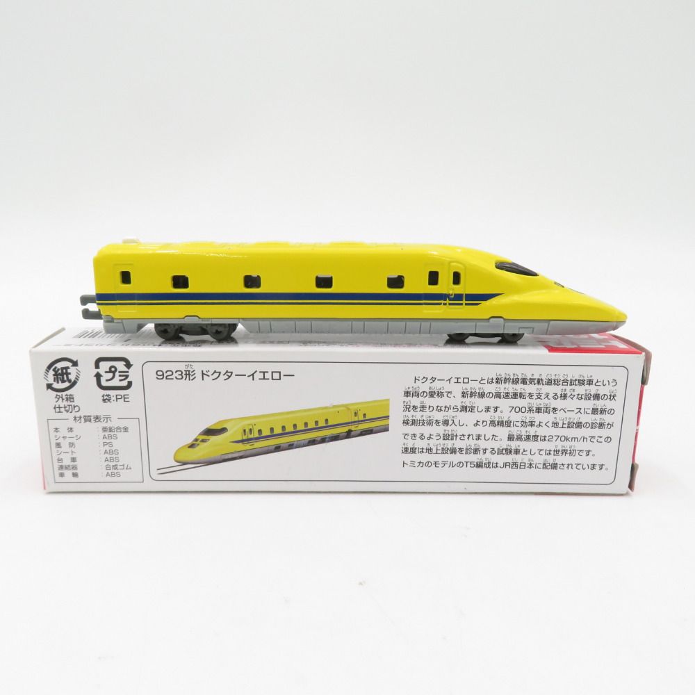 トミカ　923形　ドクターイエロー① ロングタイプトミカ 新幹線 ドクターイエロー 923形 2010年NEW