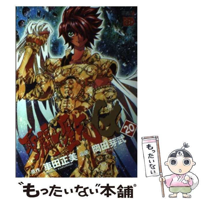聖闘士(セイント)星矢EPISODE.G 20 中古】 聖闘士(セイント)星矢EPISODE.G 20 (チャンピオンRED