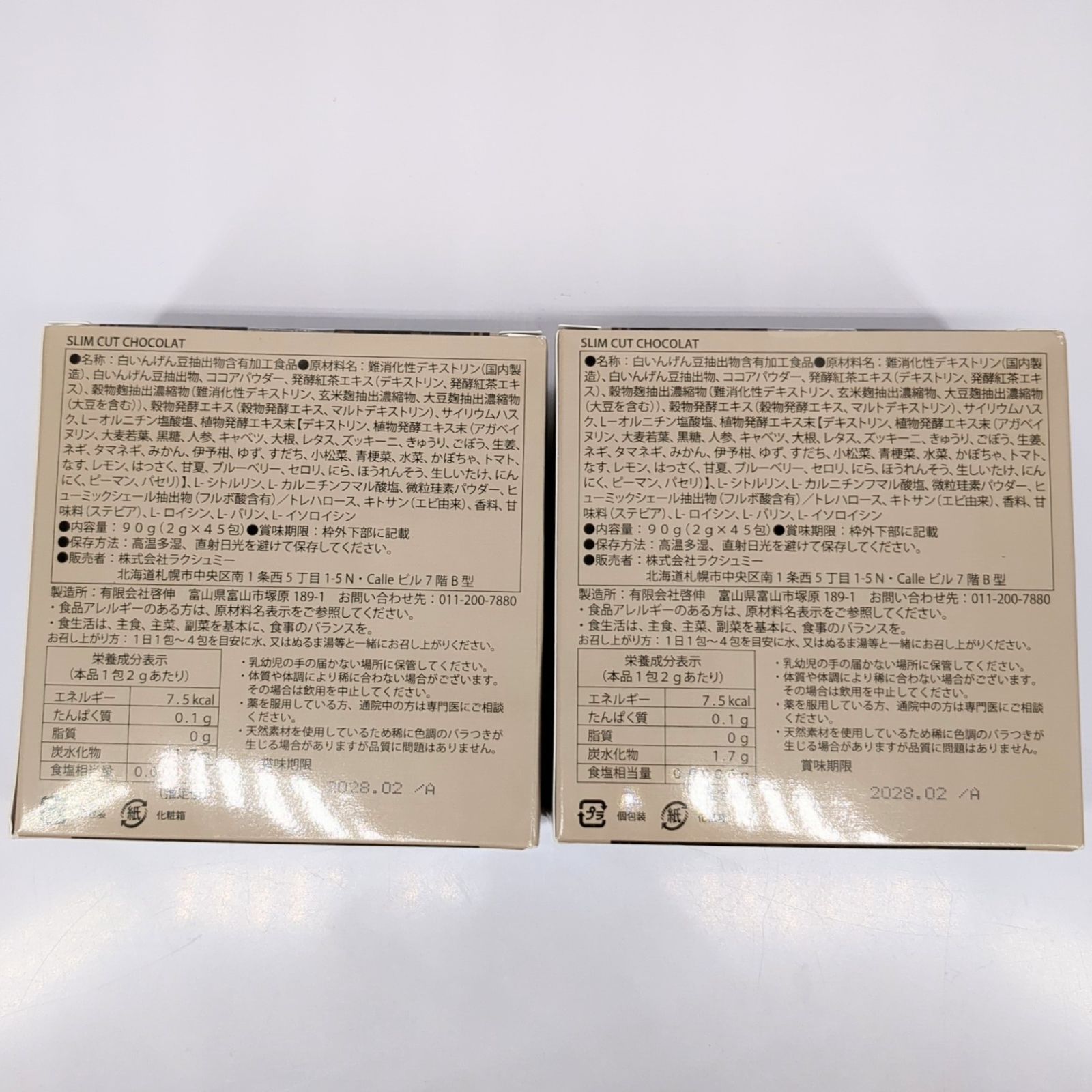 スリムカットショコラ 試してみた】スリムカットショコラ ラクシュミーのリアルな