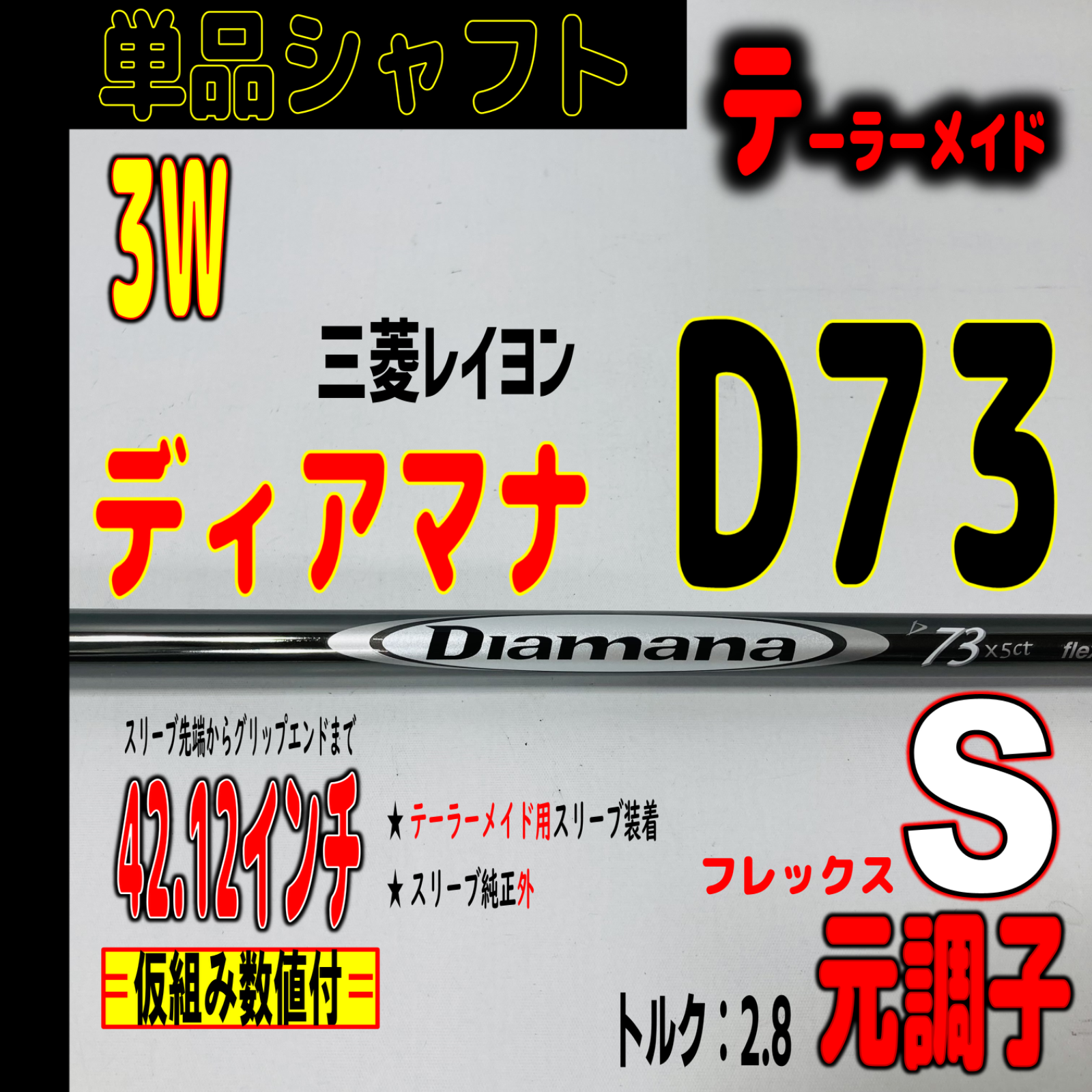 テーラーメイドスリーブ付き 白マナDiamana 73x5ct 硬さX 1W用