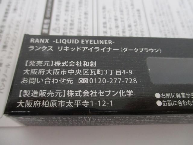 リキッドアイライナー等8点