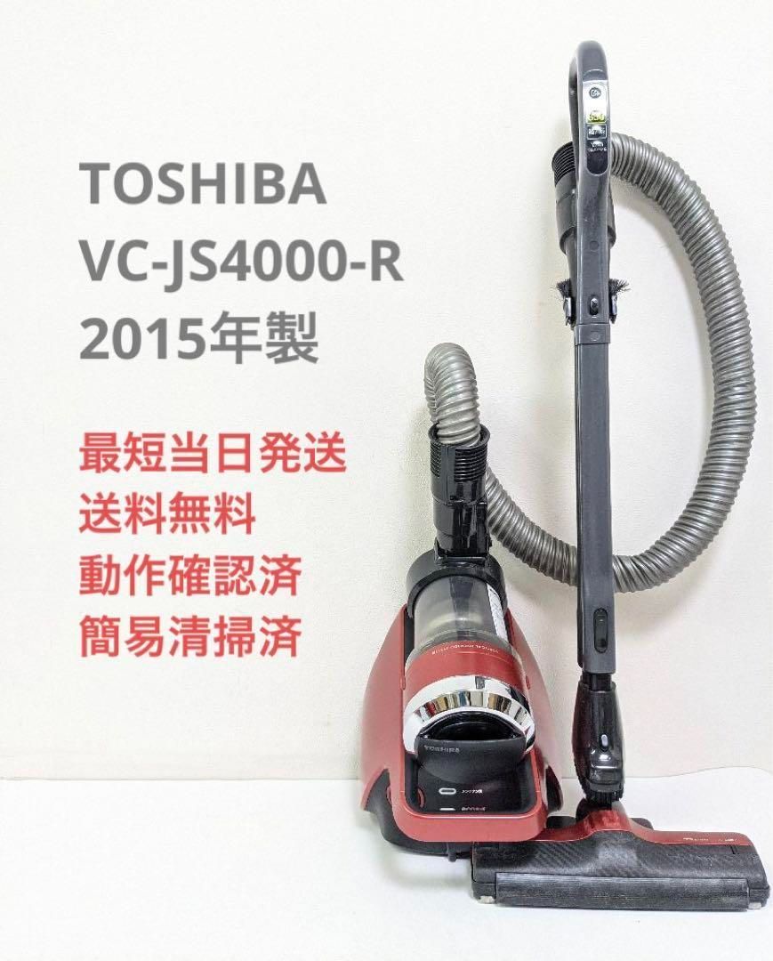 TOSHIBA 東芝 VC-JS4000-R サイクロン掃除機 キャニスター型