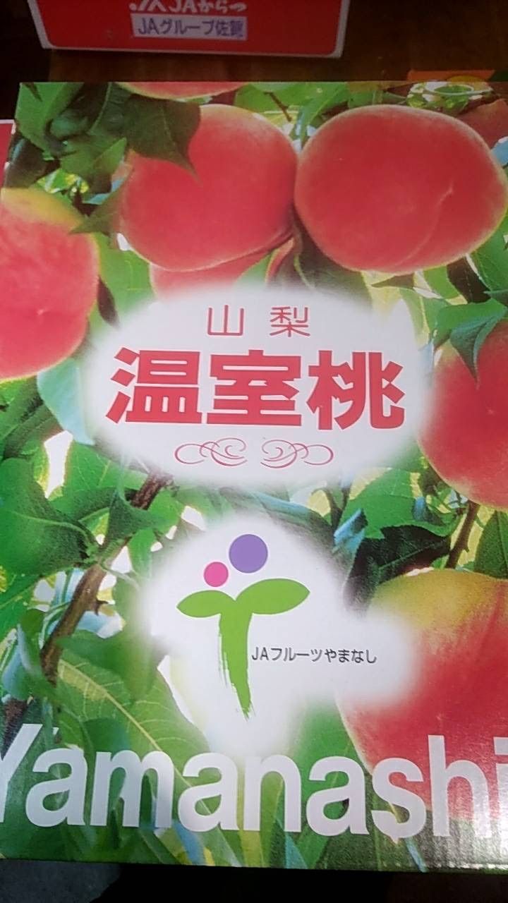 大田市場直送！山梨の高級温室桃／ - メルカリ
