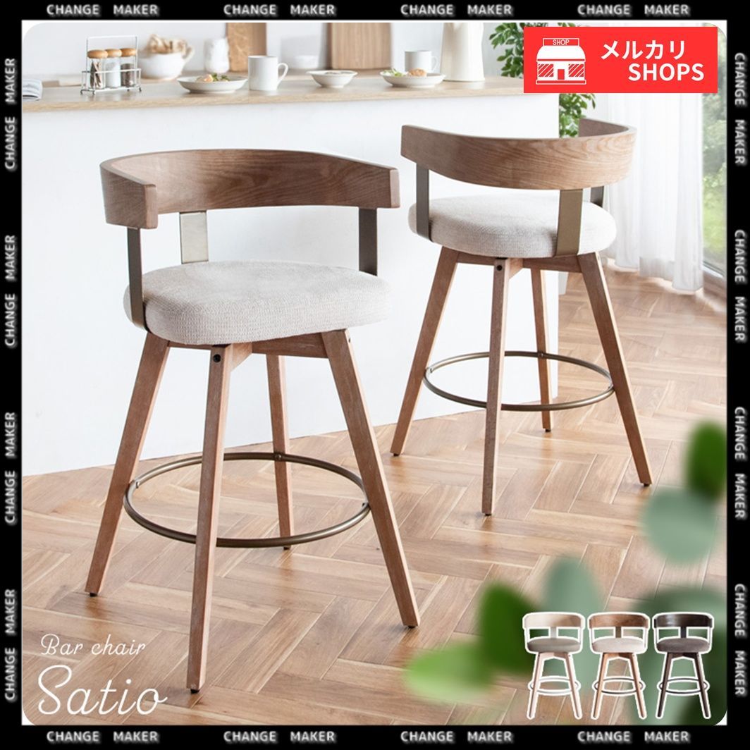カウンターチェア(※2脚セット‼️) 9969 HIKARI 光製作所 カウンター