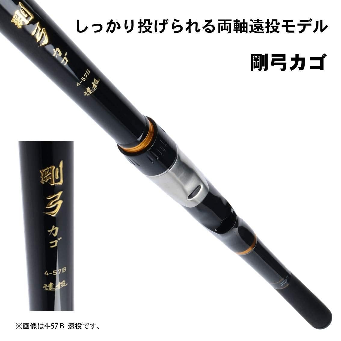 ダイワ(DAIWA) 磯竿 剛弓カゴ遠投 ベイト用 4-60B 4-57B 4-53B