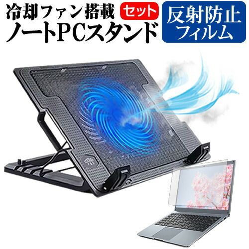 Lenovo IdeaPad Flex 570 2023年版 [14インチ] ノートパソコン 冷却 ノートPC 冷却ファン 冷却台 反射防止 液晶保護フィルム セット ノートパソコン クーラー 大型冷却ファン 搭載 パソコンスタンド 4段階 角度調整可能 折畳
