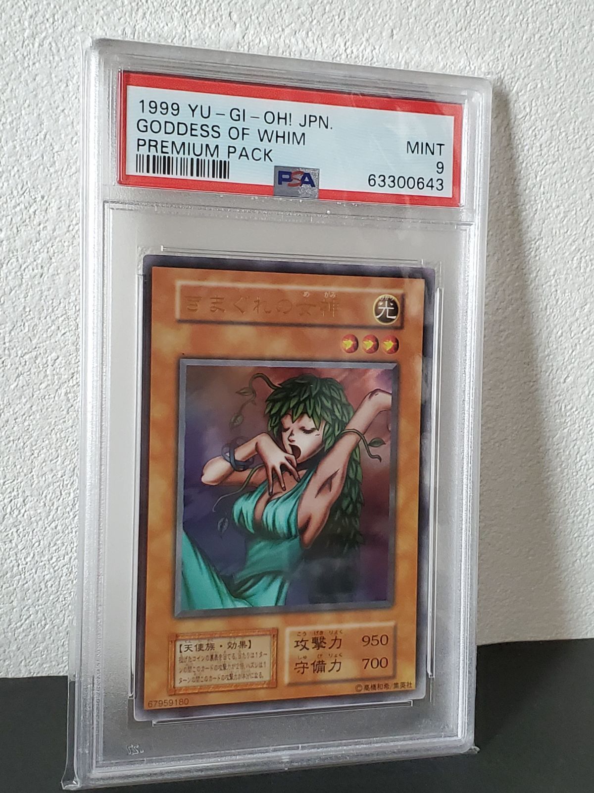 遊戯王 1999年 きまぐれの女神 PSA9 プレミアムパック - メルカリ