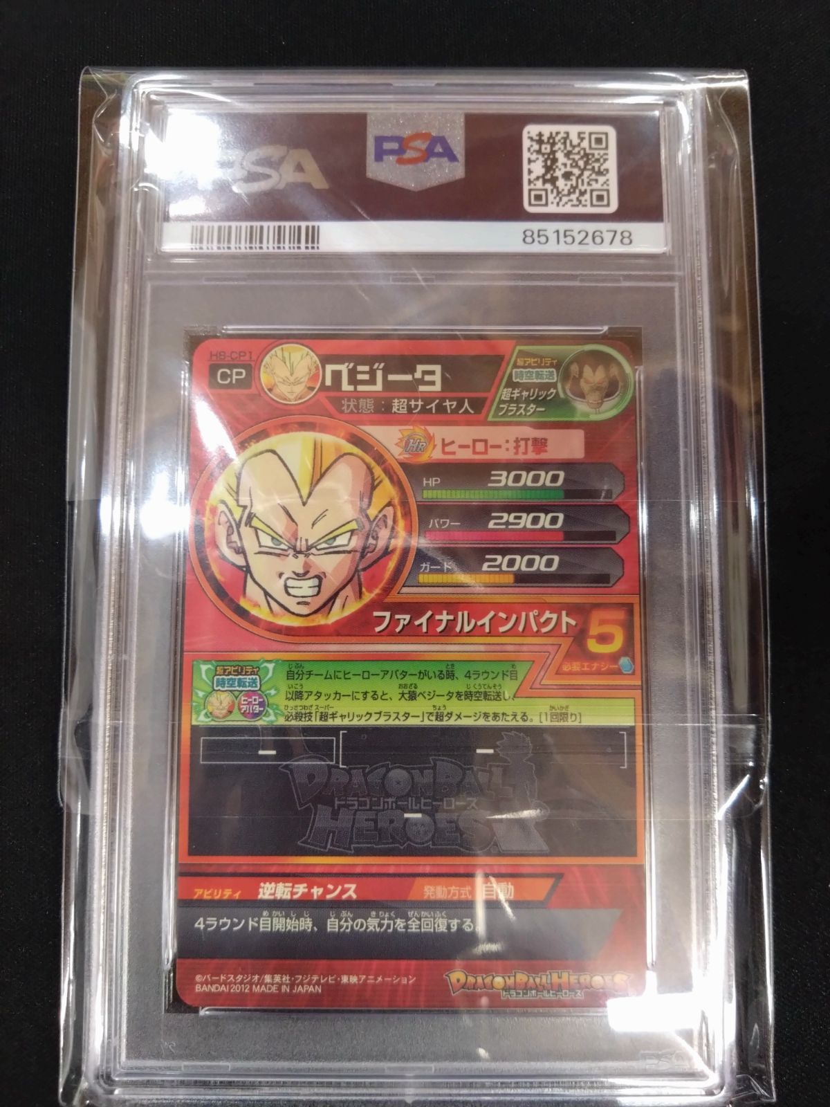 ドラゴンボールヒーローズ ベジータ PSA10 旧弾 初期弾 鑑定済み