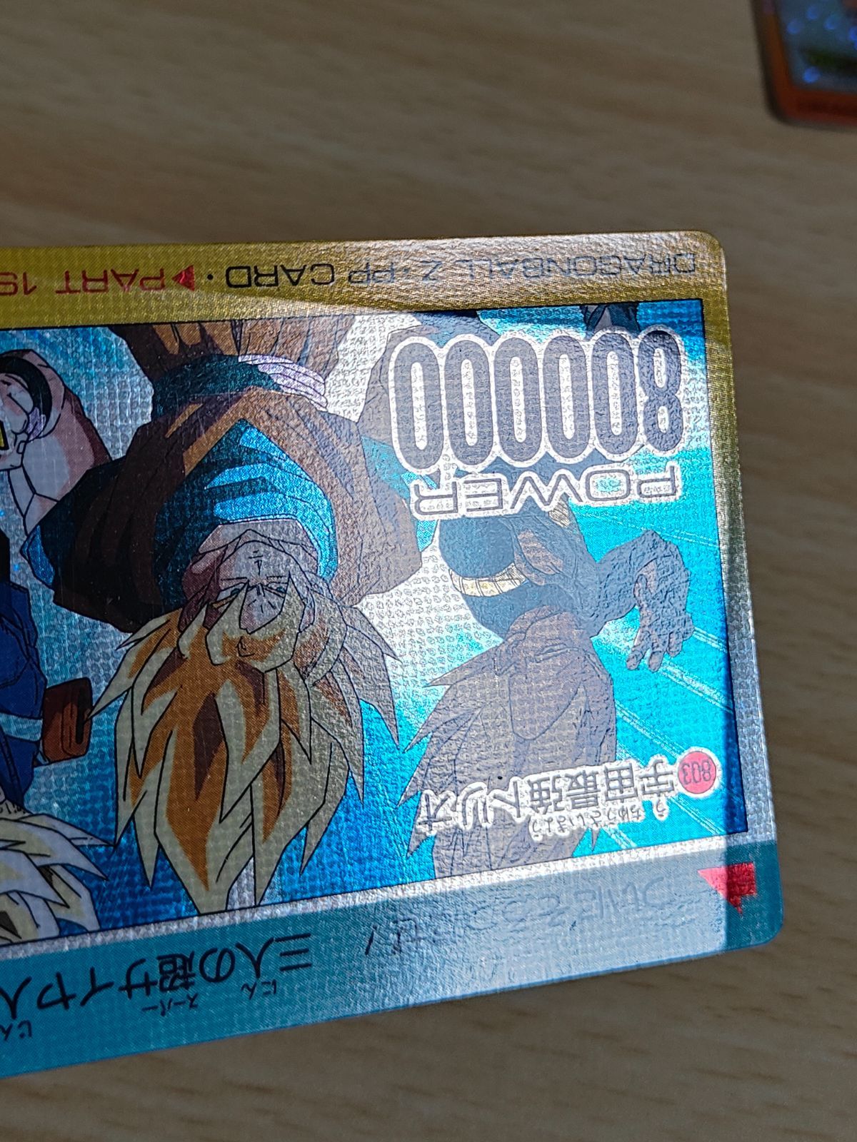 aca109 アマダ PP カード 803 宇宙最強トリオ デジタルドット
