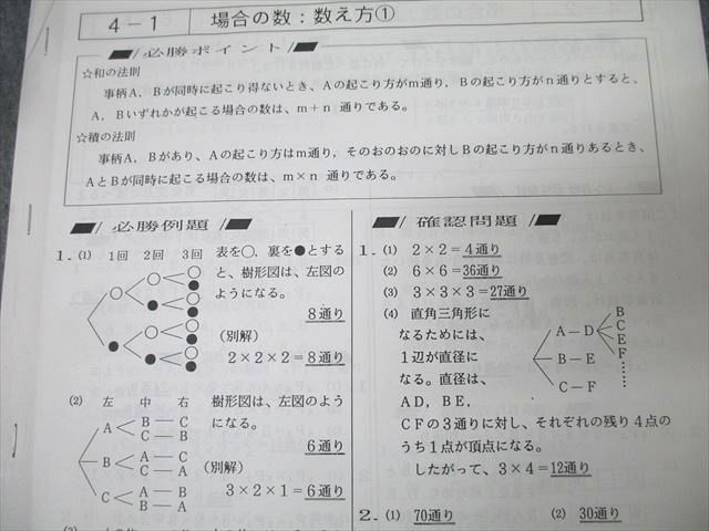 早稲田アカデミー 中3 オリジナルテキスト 難関校突破 上位校への数学 STANDARD 014m2D 早稲田アカデミー 中3 オリジナルテキスト 難関校突破 上位校へ