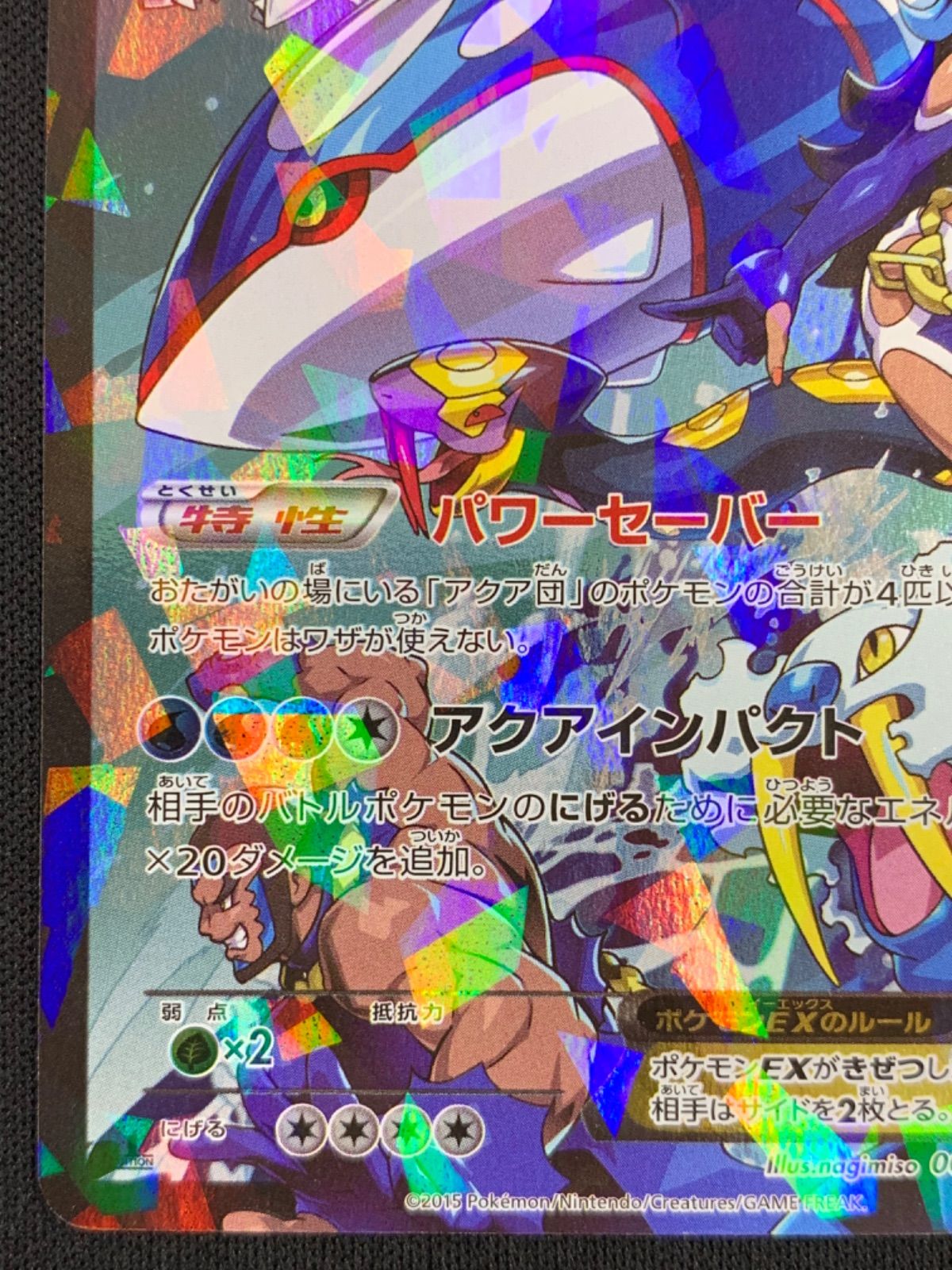 アクア団のカイオーガEX RR 006/034 コンプオフ【PS174】 - メルカリ