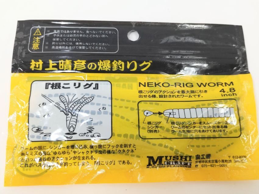 K-GOOD 常吉ワームもりもり約70本セット（01）村上晴彦 ケーグッド 虫