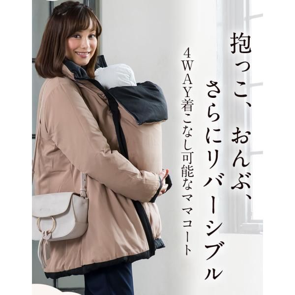 【現行品完売色】スウィートマミー　ダウン　コート　リバーシブル　4way 楽天市場】本日終了＼最大P6倍／ ママコート ショールカラー
