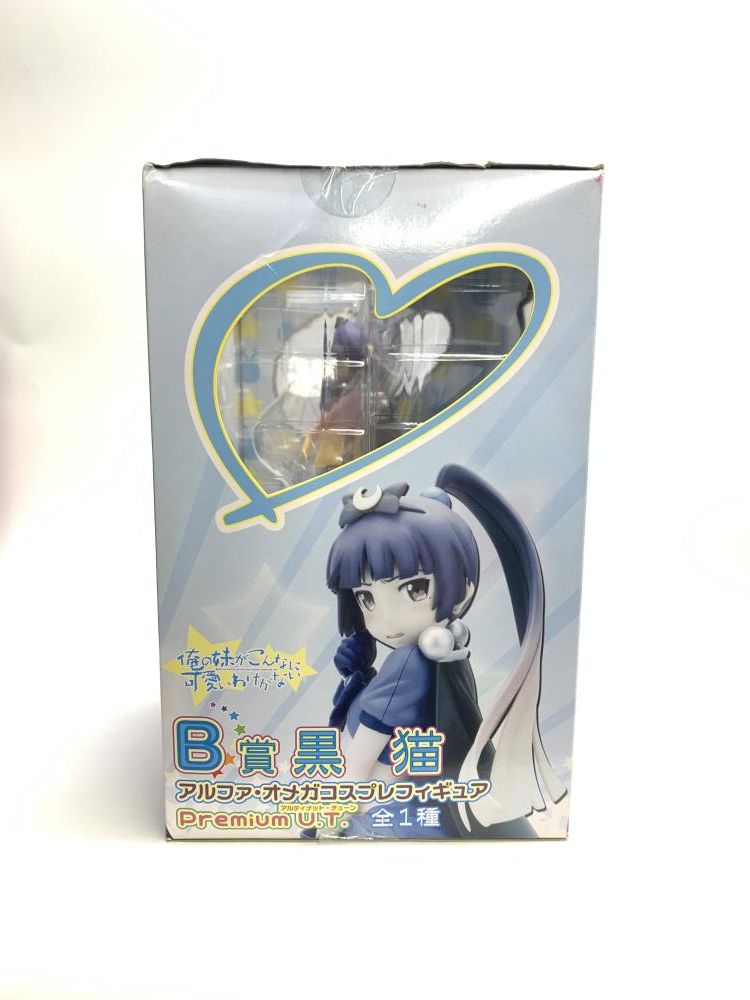 【中古】未開封･箱ｲﾀﾐ)B賞 黒猫 「セガラッキーくじリミテッド 俺の妹がこんなに可愛いわけがない」アルファ・オメガ コスプレフィギュア Premium Ultimate Tune[18][240018381942] 中古】未開封・箱ｲﾀﾐ)B賞 黒猫 「セガラッキーくじリミテッド 俺