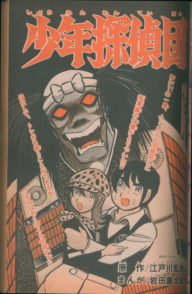 秋田書店 冒険王 1976年(昭和51年)01月号 5101 - メルカリ