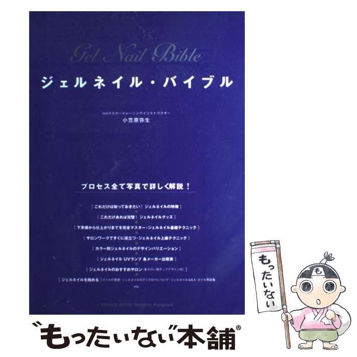 ジェルネイル・バイブル 4(資格マスター 上級編) - 女性情報誌