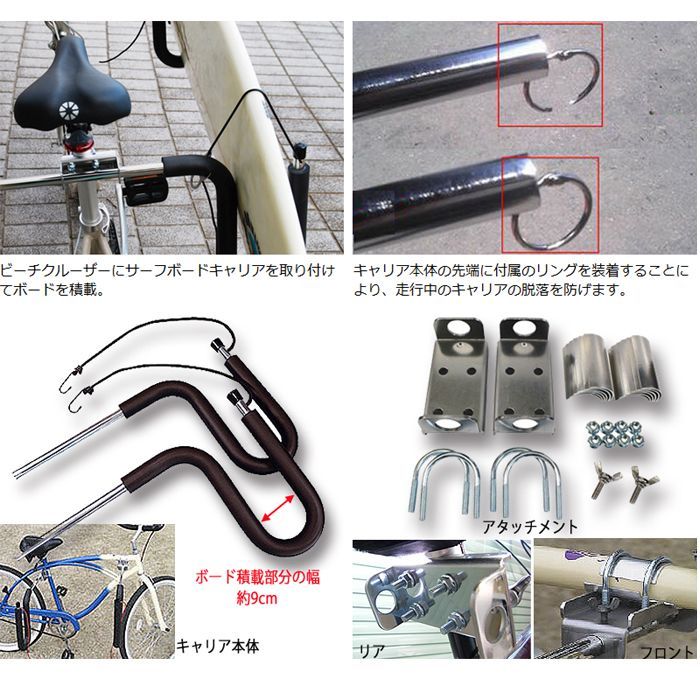 自転車用サーフボードキャリアセット(CAPキャップ) BICYCLE
